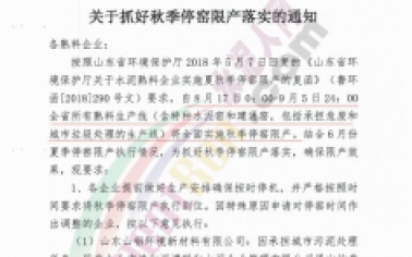 【相關新聞】山東多家水泥企業(yè)集體停限產！