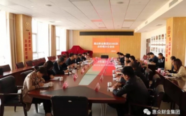 惠眾財金集團201902次總經(jīng)理辦公會議順利召開