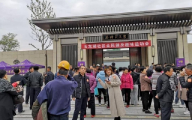 玉龍湖社區(qū)趣味運動會