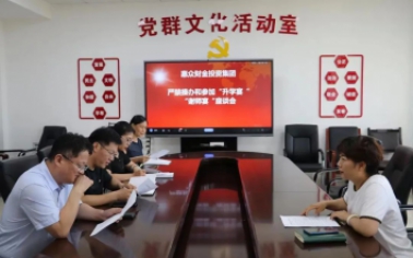 敲警鐘 強(qiáng)理念 筑防線丨惠眾財(cái)金集團(tuán)召開嚴(yán)禁黨員干部和公職人員違規(guī)操辦“升學(xué)宴”“謝師宴”座談會(huì)