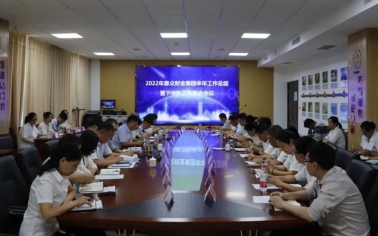 行程過半亮成績(jī) 錨定目標(biāo)再出發(fā)丨惠眾財(cái)金集團(tuán)召開2022年度半年工作總結(jié)暨下半年工作推進(jìn)會(huì)議