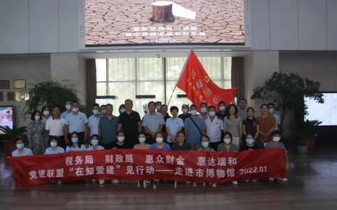 濱城區(qū)財(cái)稅黨建聯(lián)盟“在知愛建”見行動(dòng)——走進(jìn)濱州市博物館