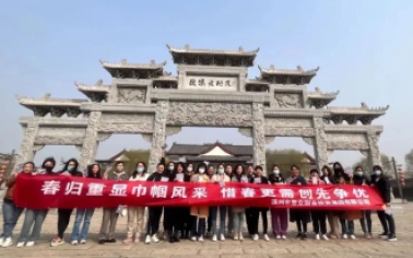 巾幗向黨丨惠眾財金集團舉辦“春歸重顯巾幗風采，惜春更需創(chuàng)先爭優(yōu)”春日游活動