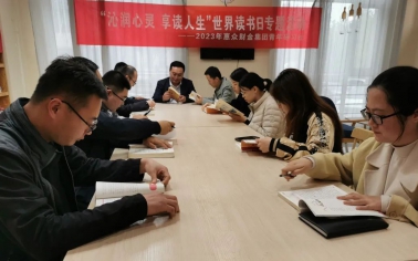 惠眾財(cái)金集團(tuán)青年研習(xí)社舉辦“沁潤(rùn)心靈 享讀人生”讀書會(huì)活動(dòng)