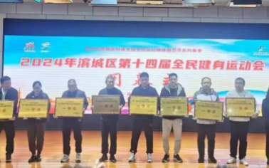 惠眾財(cái)金集團(tuán)參加濱城區(qū)第十四屆全民健身運(yùn)動(dòng)會(huì)喜獲佳績(jī)