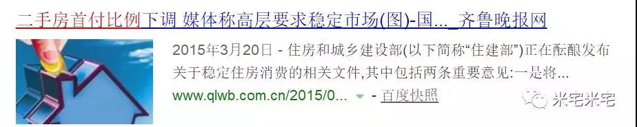 房?jī)r(jià)猛跌16元！樓市欠我們一個(gè)真相！買不買房還是看看政策吧！(圖8)