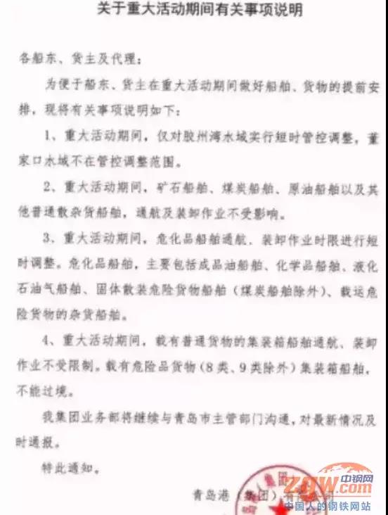【相關(guān)新聞】2018青島上合峰會(huì)停工方案公布(圖5) 【相關(guān)新聞】2018青島上合峰會(huì)停工方案公布(圖5)