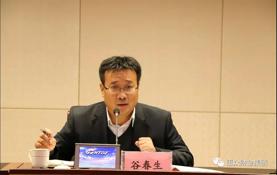 惠眾財(cái)金集團(tuán)2018年終總結(jié)暨2019年工作部署會(huì)議順利召開(kāi)(圖2) 惠眾財(cái)金集團(tuán)2018年終總結(jié)暨2019年工作部署會(huì)議順利召開(kāi)(圖2)