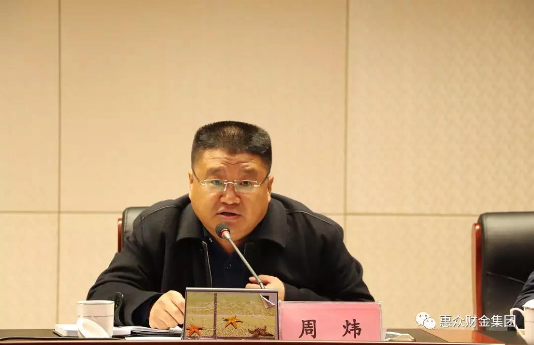 惠眾財(cái)金集團(tuán)2018年終總結(jié)暨2019年工作部署會(huì)議順利召開(kāi)(圖3) 惠眾財(cái)金集團(tuán)2018年終總結(jié)暨2019年工作部署會(huì)議順利召開(kāi)(圖3)
