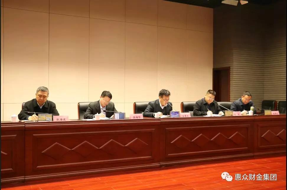 惠眾財(cái)金集團(tuán)2018年終總結(jié)暨2019年工作部署會(huì)議順利召開(kāi)(圖4) 惠眾財(cái)金集團(tuán)2018年終總結(jié)暨2019年工作部署會(huì)議順利召開(kāi)(圖4)