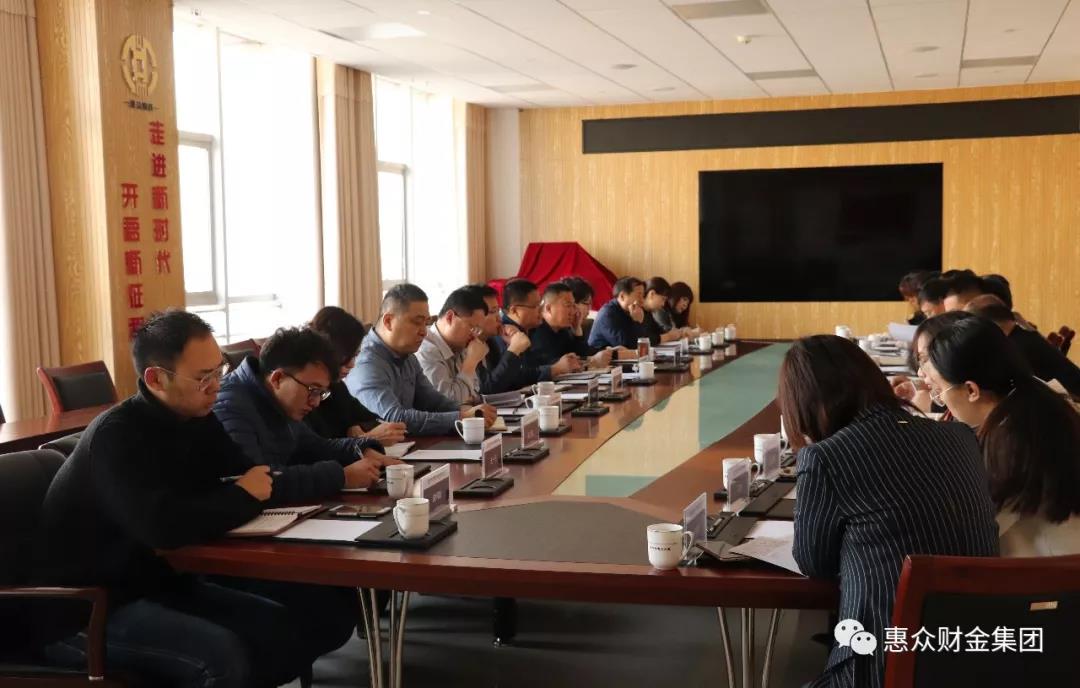 惠眾財(cái)金集團(tuán)2019年業(yè)務(wù)及經(jīng)營工作會議召開(圖3)