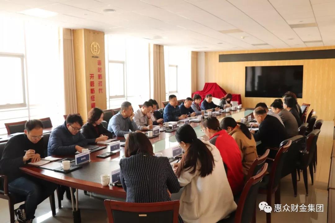 惠眾財(cái)金集團(tuán)2019年業(yè)務(wù)及經(jīng)營工作會議召開(圖4)