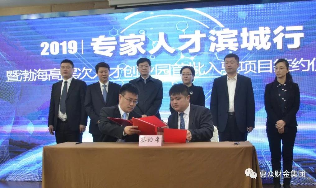 專家人才濱城行暨高層次人才創(chuàng)業(yè)園首批入駐項目簽約儀式(圖3)
