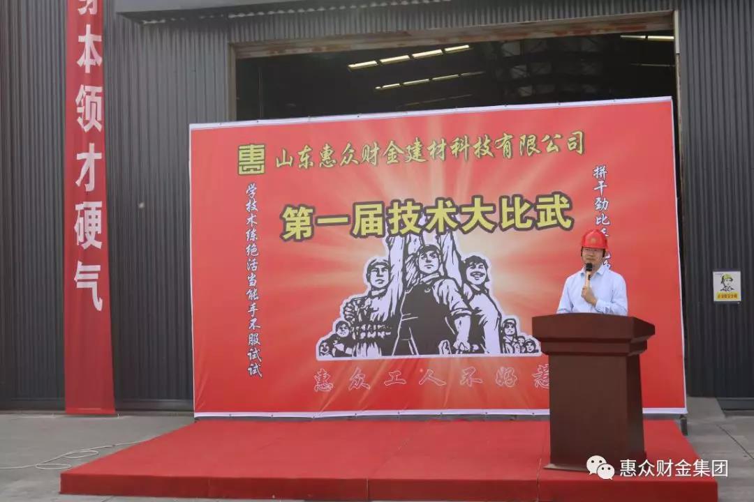 技術改變命運，惠眾成就未來 ——惠眾財金建材“五一技術大比武”(圖1)