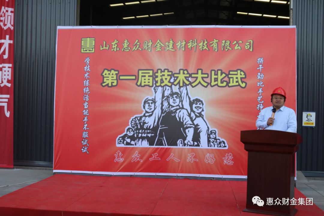 技術改變命運，惠眾成就未來 ——惠眾財金建材“五一技術大比武”(圖12)