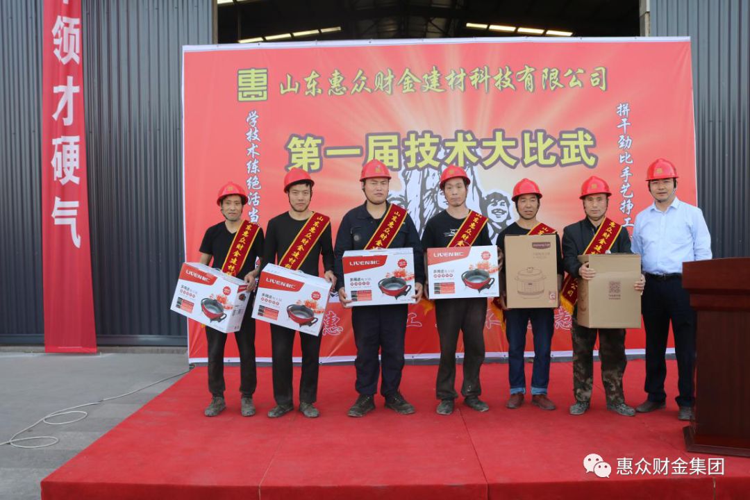 技術改變命運，惠眾成就未來 ——惠眾財金建材“五一技術大比武”(圖11)
