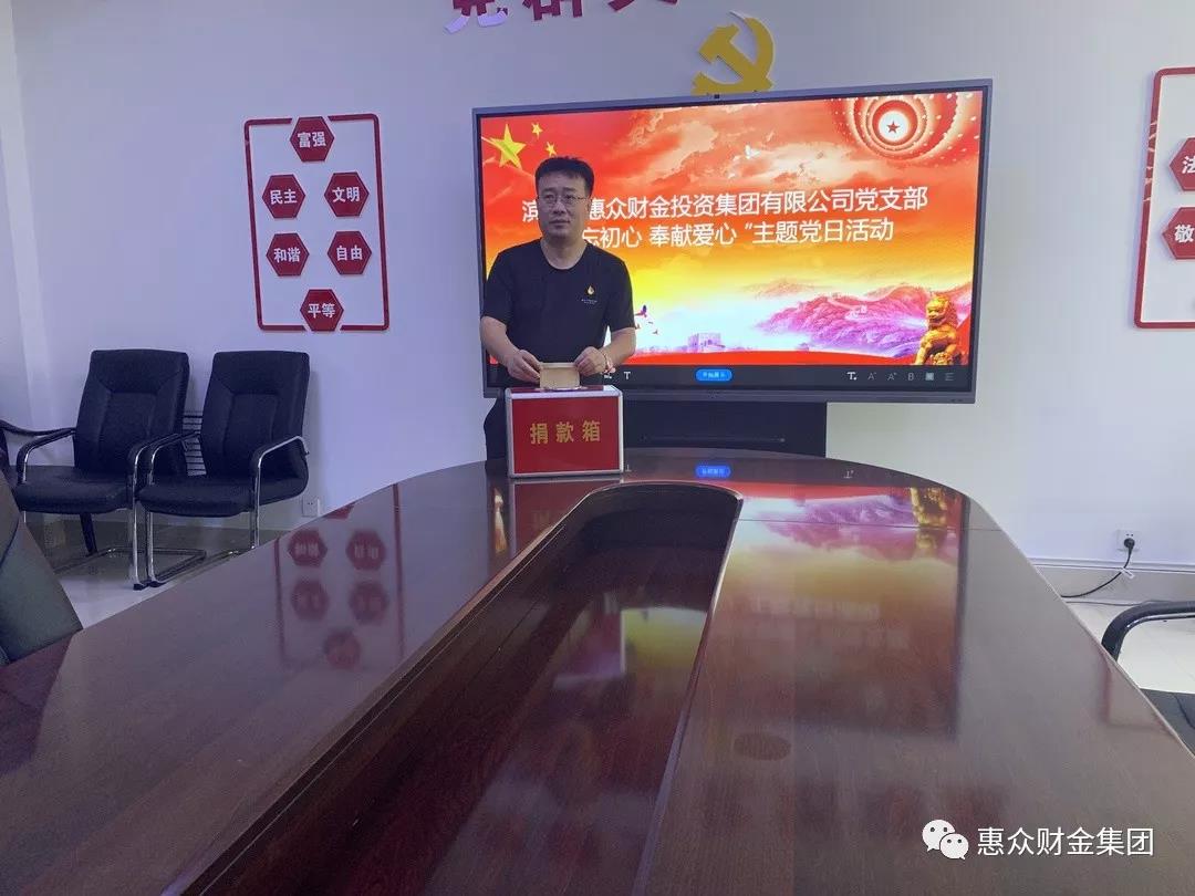 “不忘初心 奉獻愛心”主題黨日捐款活動(圖2)