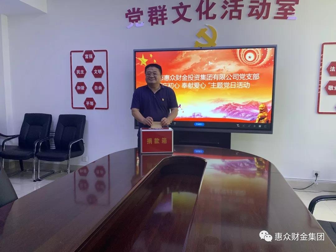 “不忘初心 奉獻愛心”主題黨日捐款活動(圖3)