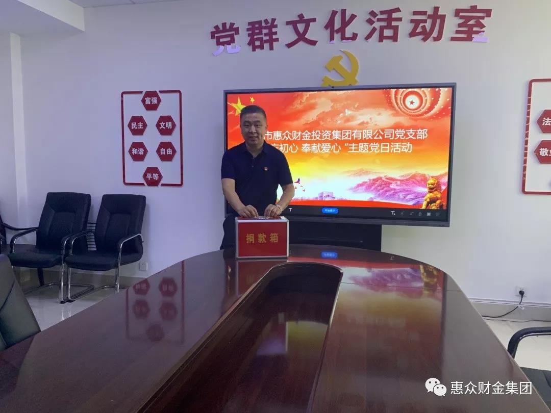 “不忘初心 奉獻愛心”主題黨日捐款活動(圖5)