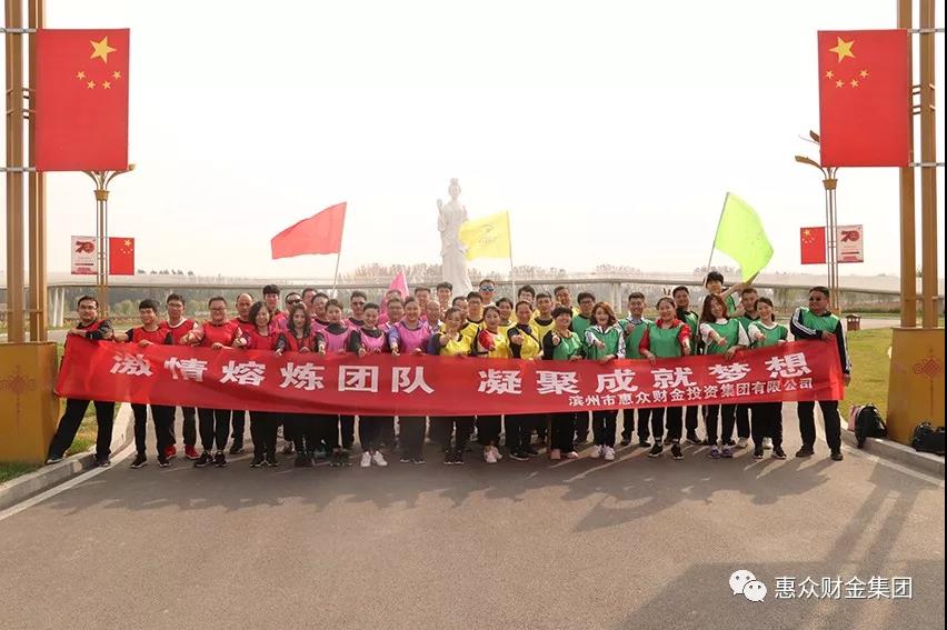 “激情熔煉團(tuán)隊(duì)，凝聚成就夢想”拓展訓(xùn)練活動(圖1)