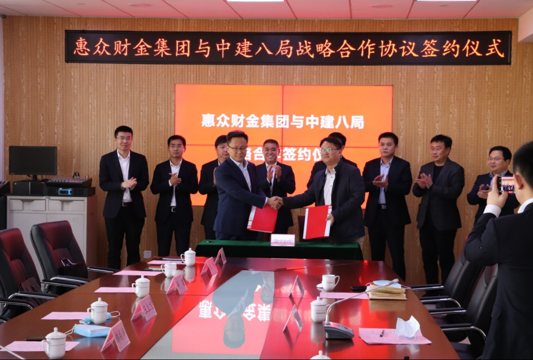 惠眾財(cái)金集團(tuán)與中建八局戰(zhàn)略合作協(xié)議簽約儀式(圖7)