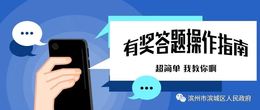 濱城區(qū)創(chuàng)建全國文明城市有獎(jiǎng)答題(圖3)