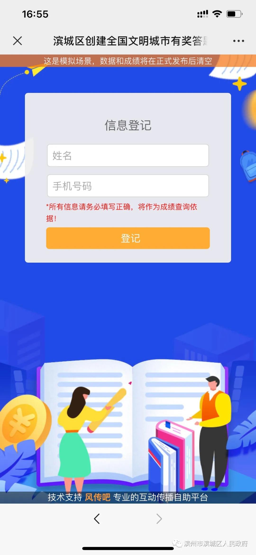 濱城區(qū)創(chuàng)建全國文明城市有獎(jiǎng)答題(圖4)