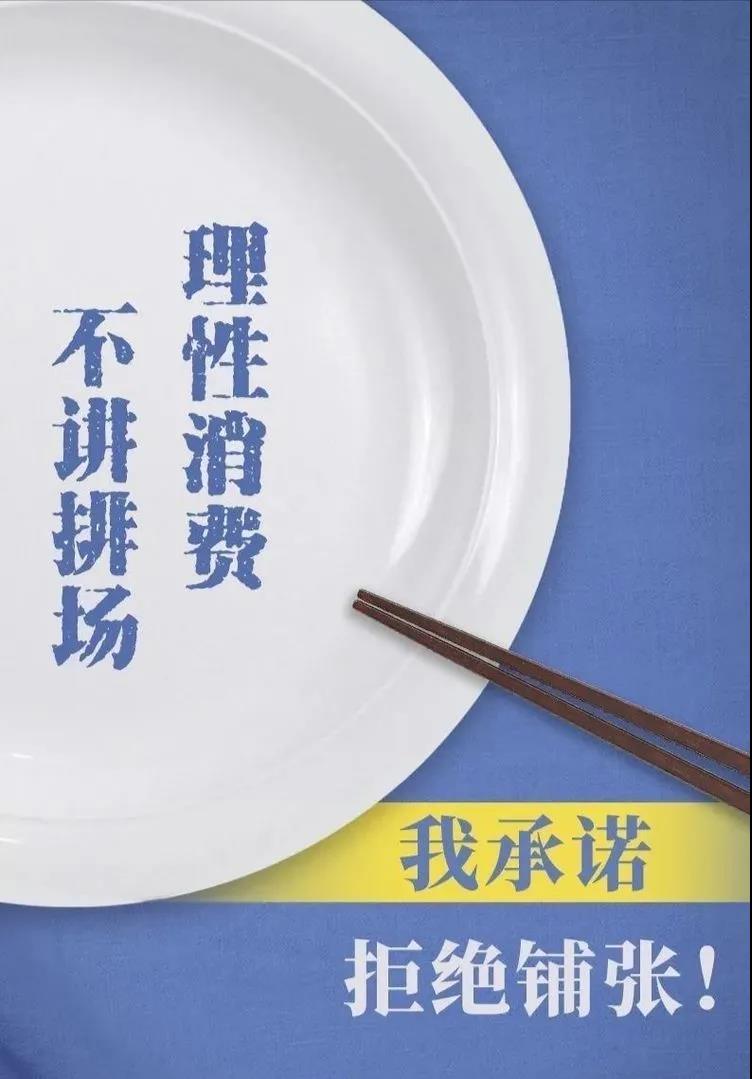 惠眾財金集團厲行節(jié)約倡議書(圖4) 惠眾財金集團厲行節(jié)約倡議書(圖4)