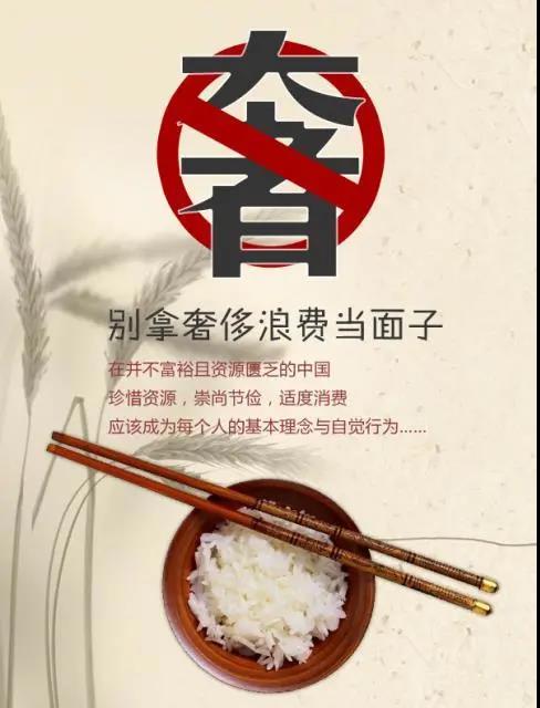 惠眾財金集團厲行節(jié)約倡議書(圖9) 惠眾財金集團厲行節(jié)約倡議書(圖9)