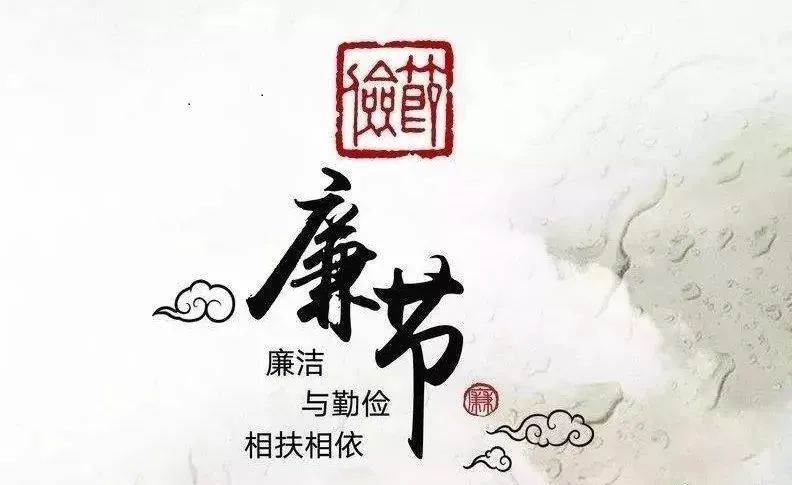 關(guān)于春節(jié)期間廉潔過(guò)節(jié)的通知(圖3) 關(guān)于春節(jié)期間廉潔過(guò)節(jié)的通知(圖3)