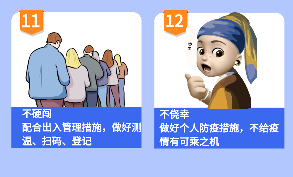 【疫情防控】有關(guān)防疫那些事，快來(lái)看看！(圖7)