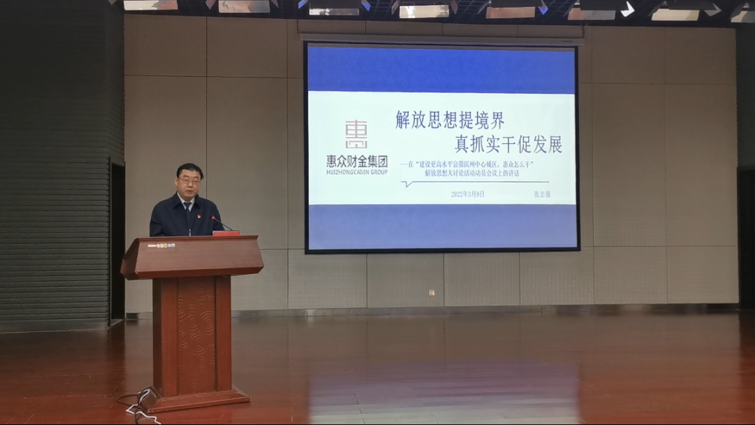 解放思想 真抓實干丨惠眾財金召開“建設(shè)更高水平富強濱州中心城區(qū)，惠眾怎么干”解放思想大討論動員大會(圖14)