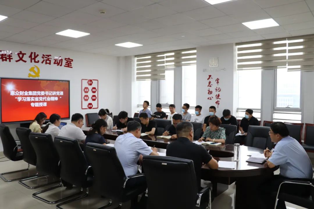 黨委書記講黨課丨惠眾財金集團(tuán)“學(xué)習(xí)落實(shí)省黨代會精神”專題授課(圖3)