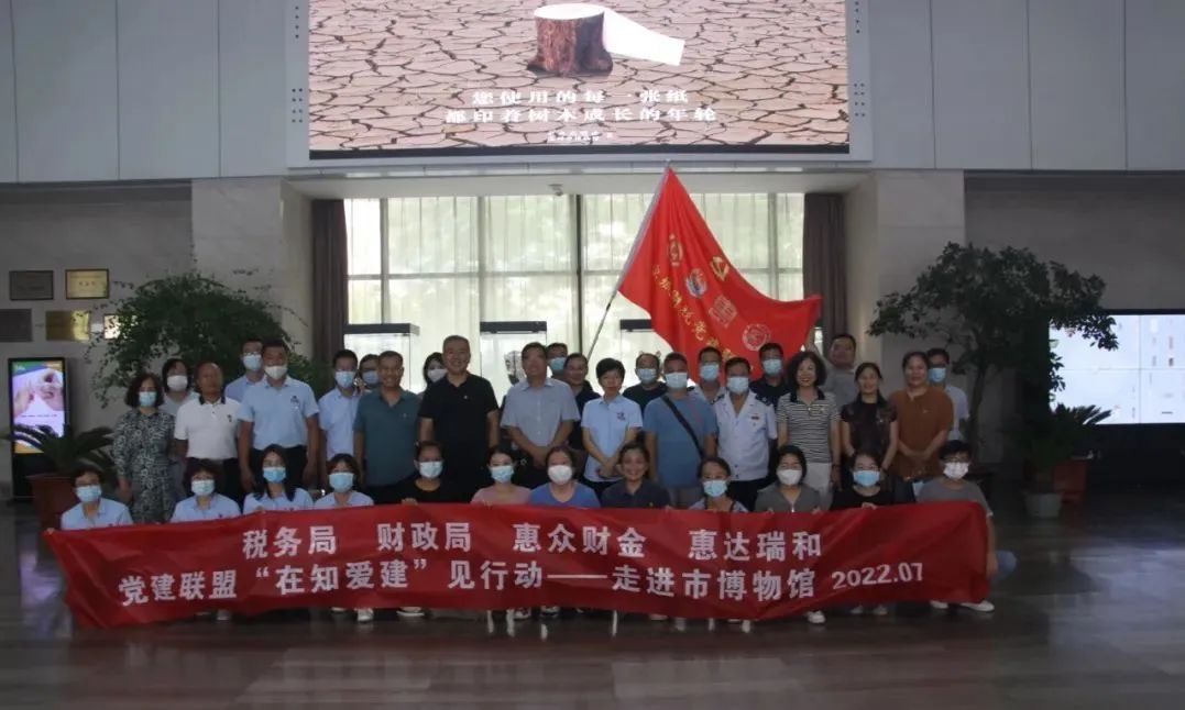 濱城區(qū)財(cái)稅黨建聯(lián)盟“在知愛(ài)建”見(jiàn)行動(dòng)——走進(jìn)濱州市博物館(圖1)