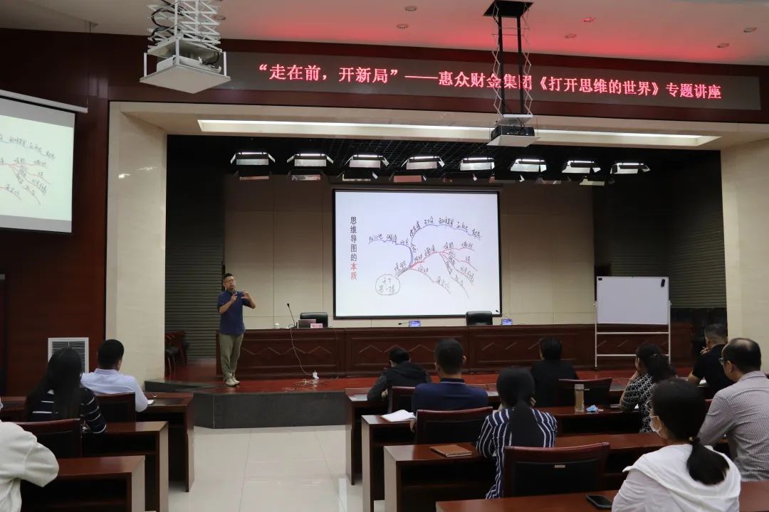 走在前，開新局”——惠眾財金集團(tuán)舉辦《打開思維的世界》專題講座(圖1)