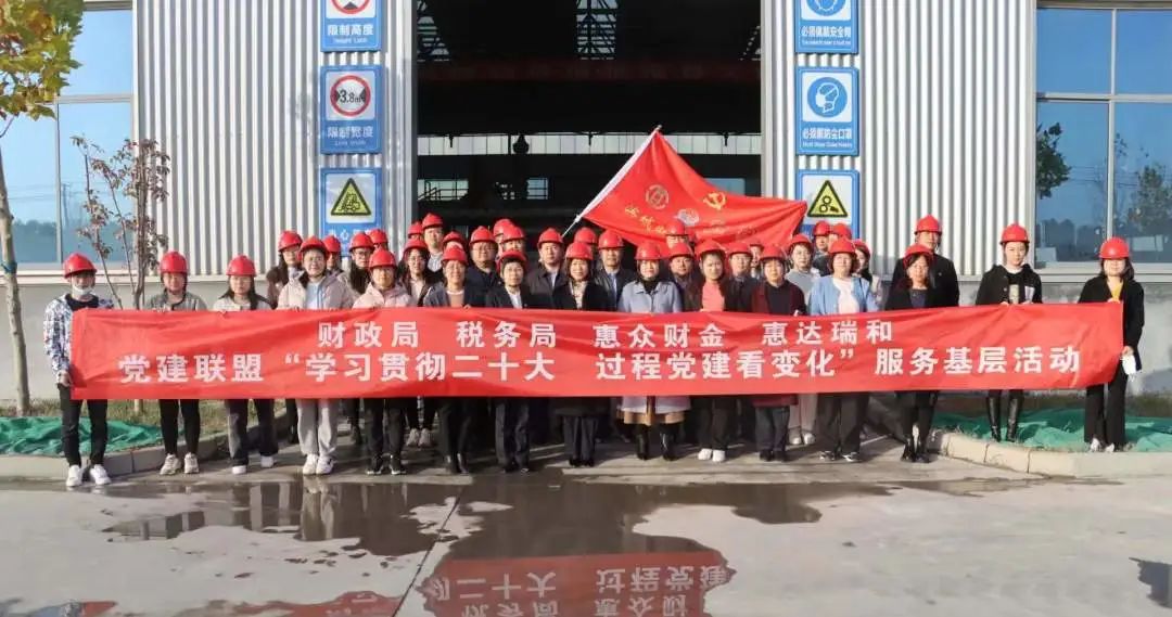 黨建聯(lián)盟走進(jìn)惠達(dá)瑞和集團(tuán)開展“學(xué)習(xí)貫徹二十大 過(guò)程黨建看變化”服務(wù)基層活動(dòng)(圖1)
