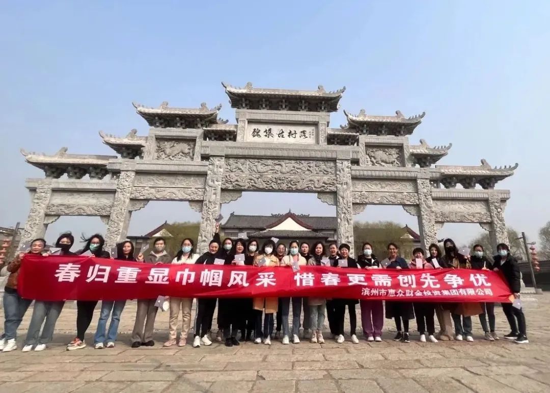 巾幗向黨丨惠眾財(cái)金集團(tuán)舉辦“春歸重顯巾幗風(fēng)采，惜春更需創(chuàng)先爭(zhēng)優(yōu)”春日游活動(dòng)(圖1)
