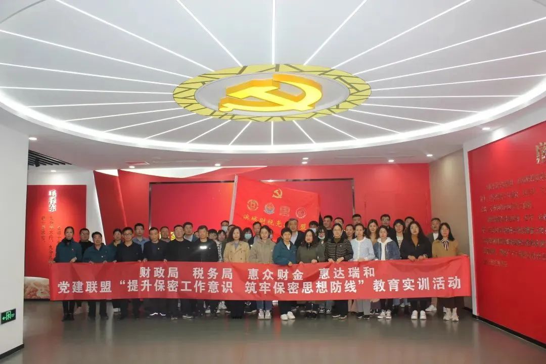 濱城區(qū)財(cái)稅黨建聯(lián)盟開展“提升保密工作意識(shí)，筑牢保密思想防線”教育實(shí)訓(xùn)活動(dòng)(圖1)