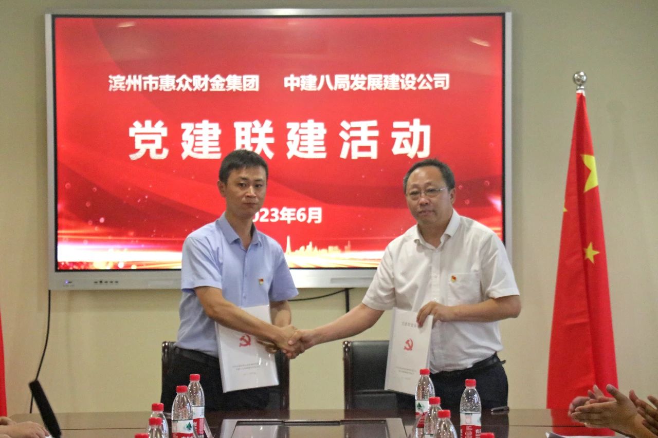 黨建引領(lǐng) 共建提升 |濱州市惠眾財金投資集團有限公司與中建八局發(fā)展建設(shè)公司濟南分公司開展黨建聯(lián)建活動(圖4) 黨建引領(lǐng) 共建提升 |濱州市惠眾財金投資集團有限公司與中建八局發(fā)展建設(shè)公司濟南分公司開展黨建聯(lián)建活動(圖4)