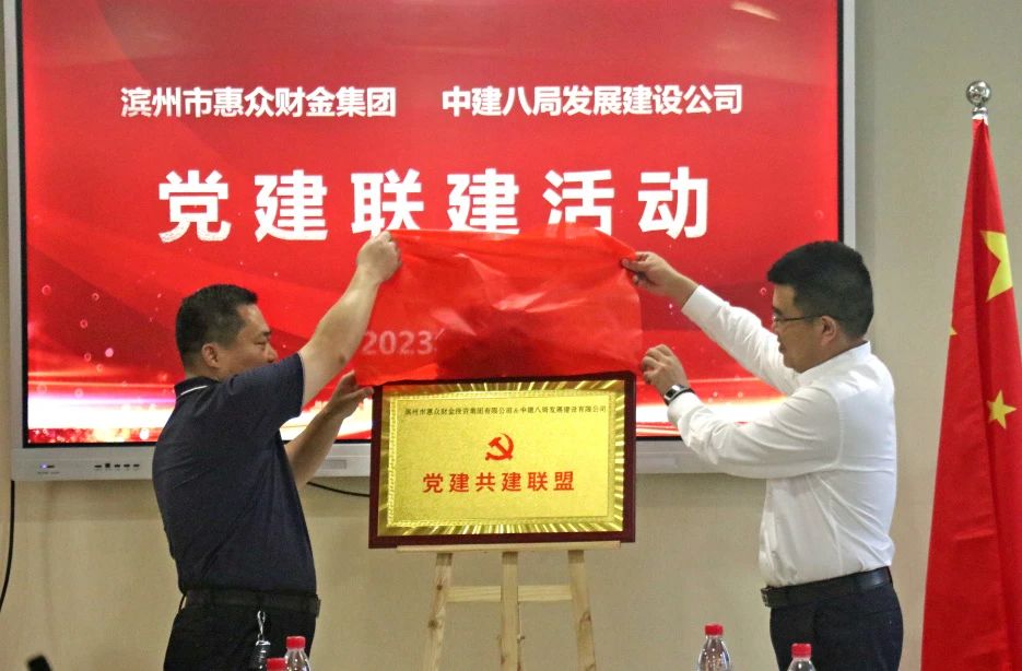 黨建引領(lǐng) 共建提升 |濱州市惠眾財金投資集團有限公司與中建八局發(fā)展建設(shè)公司濟南分公司開展黨建聯(lián)建活動(圖5) 黨建引領(lǐng) 共建提升 |濱州市惠眾財金投資集團有限公司與中建八局發(fā)展建設(shè)公司濟南分公司開展黨建聯(lián)建活動(圖5)