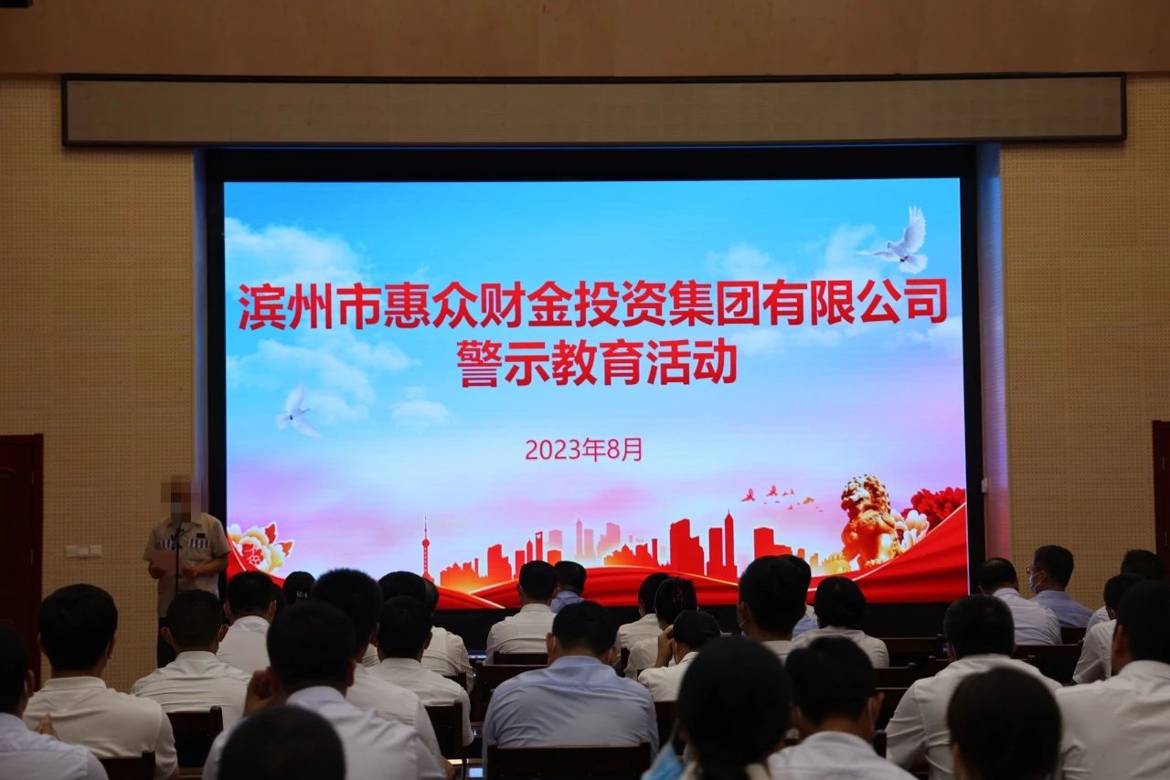 警鐘長鳴 慎終如始——惠眾財金集團赴山東省魯北監(jiān)獄開展廉政警示教育活動(圖4) 警鐘長鳴 慎終如始——惠眾財金集團赴山東省魯北監(jiān)獄開展廉政警示教育活動(圖4)