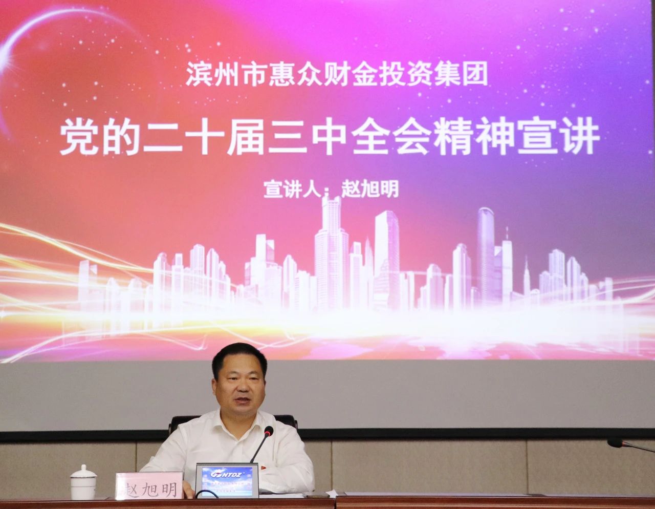 惠眾財金集團開展黨的二十屆三中全會精神宣講(圖2) 惠眾財金集團開展黨的二十屆三中全會精神宣講(圖2)