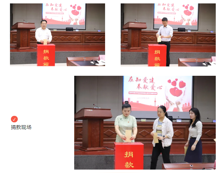 惠眾財金集團組織開展“在知愛建 ·奉獻愛心”主題黨日捐款活動(圖3) 惠眾財金集團組織開展“在知愛建 ·奉獻愛心”主題黨日捐款活動(圖3)