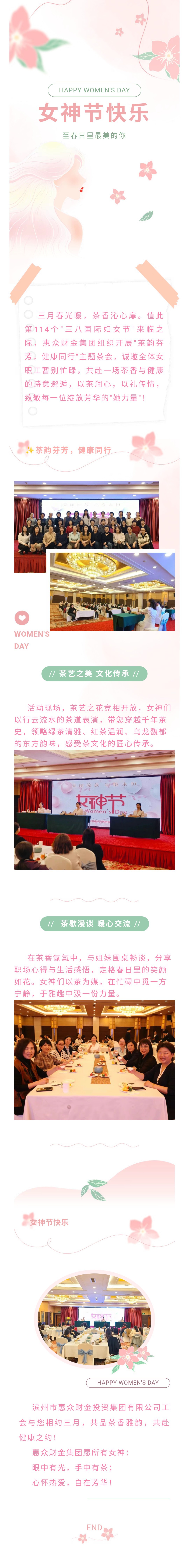 【巾幗芳華 茶香雅韻】"茶韻芬芳，健康同行"三八女神節(jié)茶會邀您共赴春日之約(圖1)