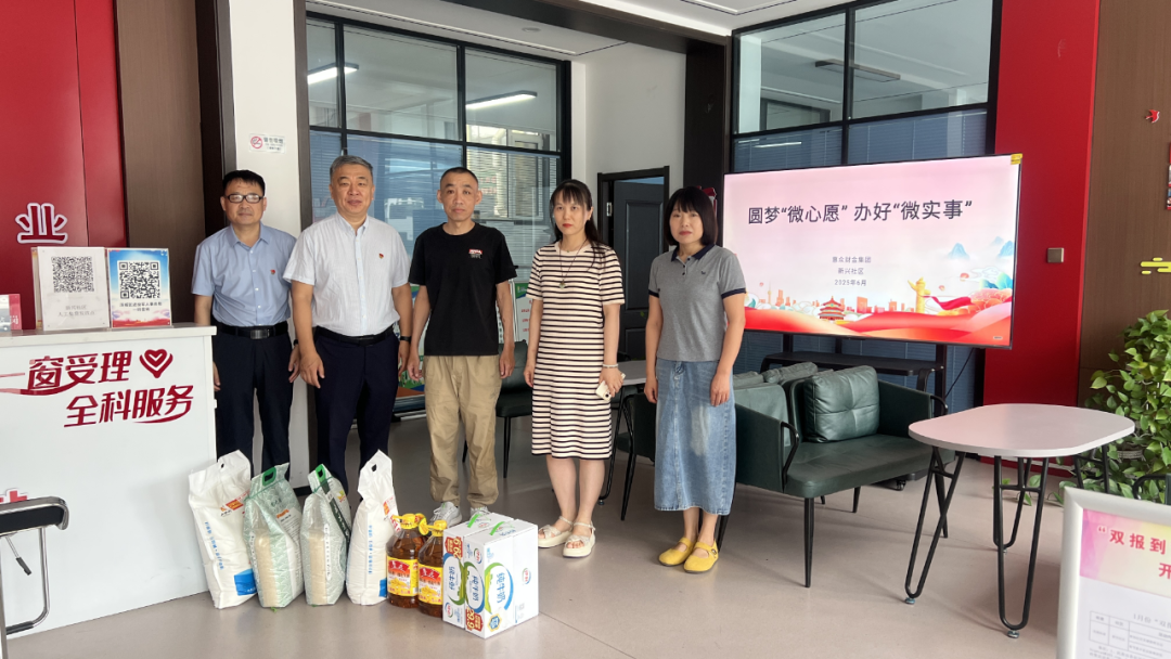 點(diǎn)滴微光匯暖流 國(guó)企擔(dān)當(dāng)潤(rùn)心田丨惠眾財(cái)金集團(tuán)扎實(shí)開展圓夢(mèng)“微心愿”辦好“微實(shí)事”活動(dòng)(圖1) 點(diǎn)滴微光匯暖流 國(guó)企擔(dān)當(dāng)潤(rùn)心田丨惠眾財(cái)金集團(tuán)扎實(shí)開展圓夢(mèng)“微心愿”辦好“微實(shí)事”活動(dòng)(圖1)